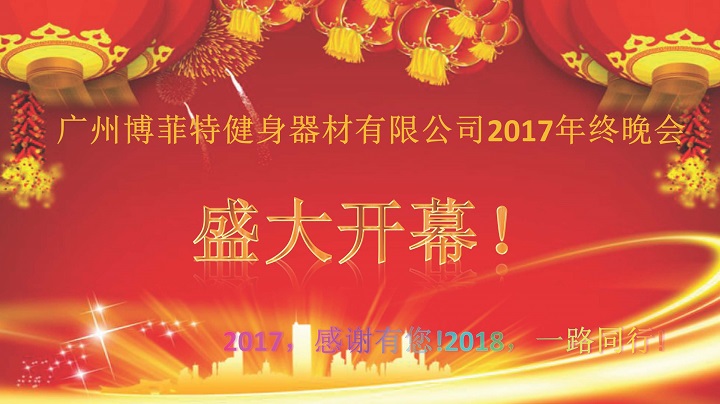 广州桃子视频官网版在线播放健身器材2017年终晚会
