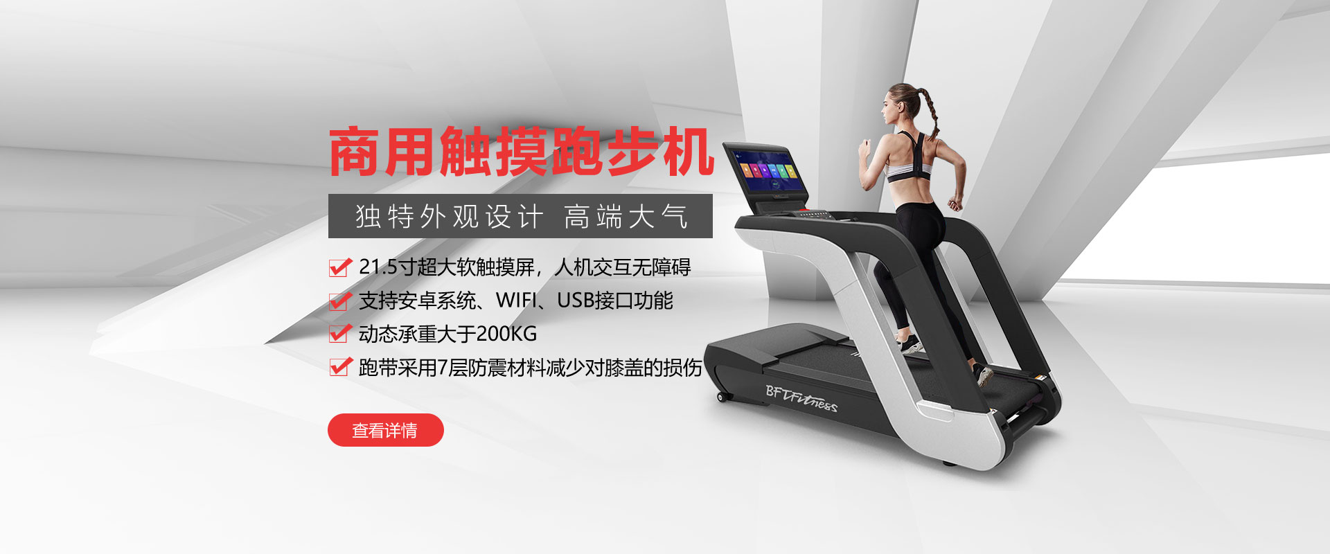 健身房商用触摸跑步机，独特外观设计，高档大气