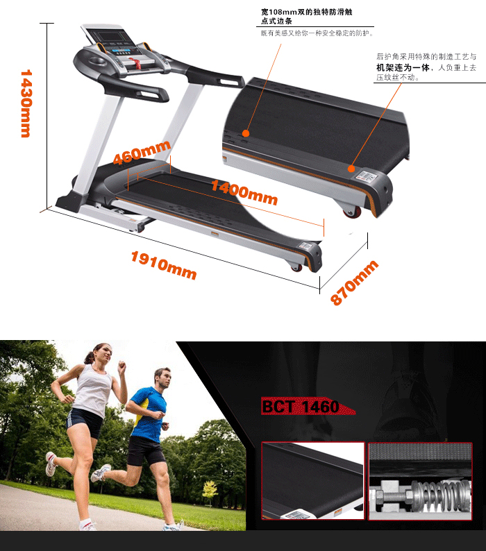 BCT1460家用跑步机 BCT1460家用跑步机